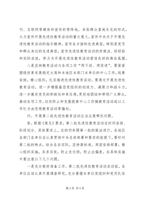 怎样搞好第二批党员先教活动？_1.docx