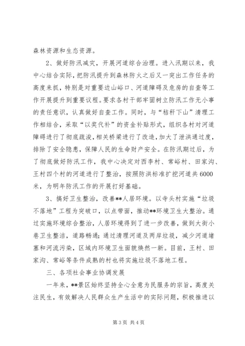 景区管理中心年度工作总结及工作计划.docx