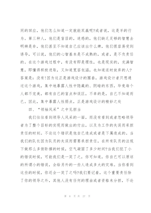 拓展训练个人心得大全10篇.docx