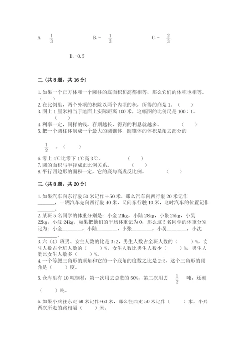 人教版六年级数学下学期期末测试题【名师推荐】.docx