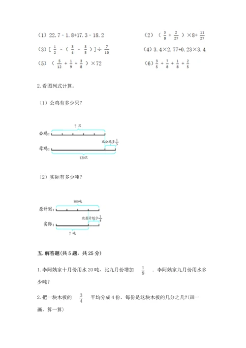 西师大版六年级上册数学第三单元 分数除法 测试卷（培优a卷）.docx