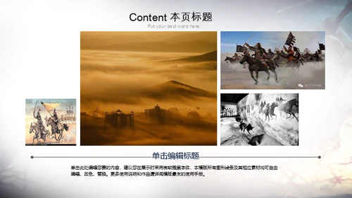 战神的游戏战场通用PPT模板