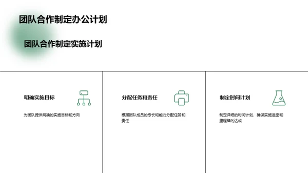 赋能企业：智慧办公新篇章