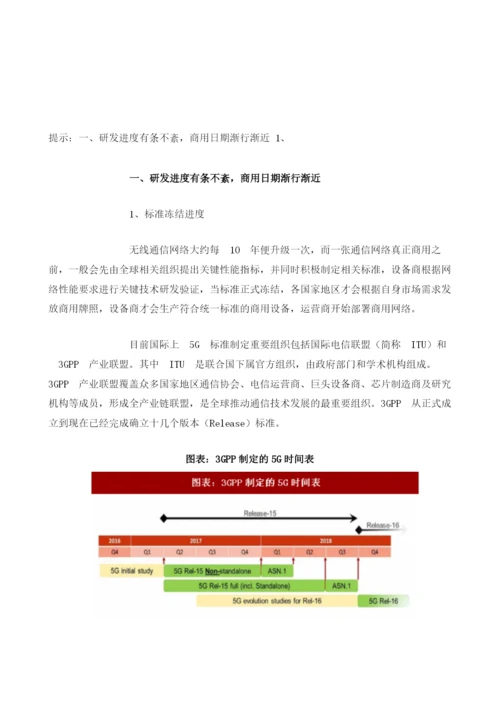 中国5G产业研发进度及产业链相关受益公司分析.docx