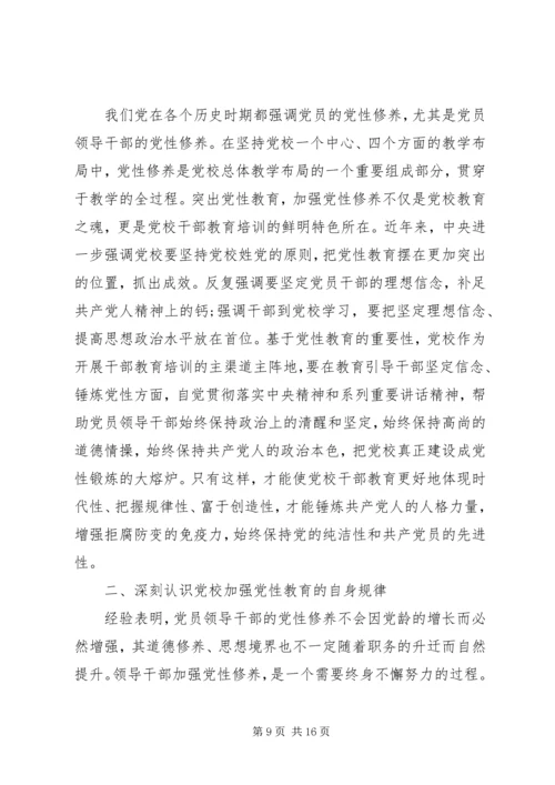 党性建设创新思路思想汇报.docx