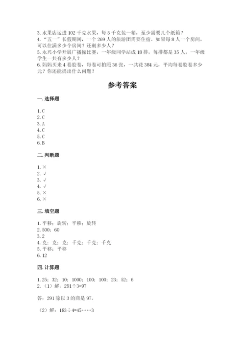 北师大版三年级下册数学期末测试卷及1套参考答案.docx