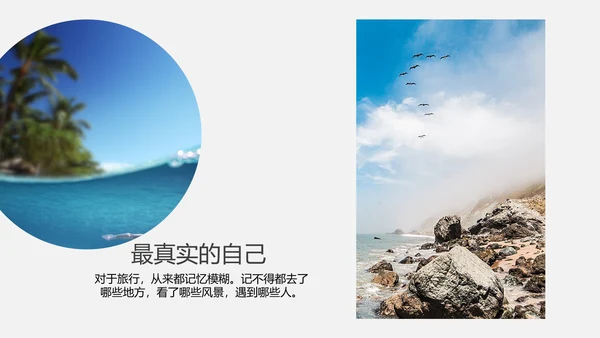 风光美景旅行日记PPT模板