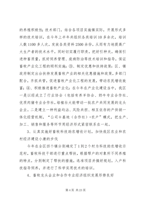 畜牧兽医站上半年工作总结及下半年工作思路计划安排.docx