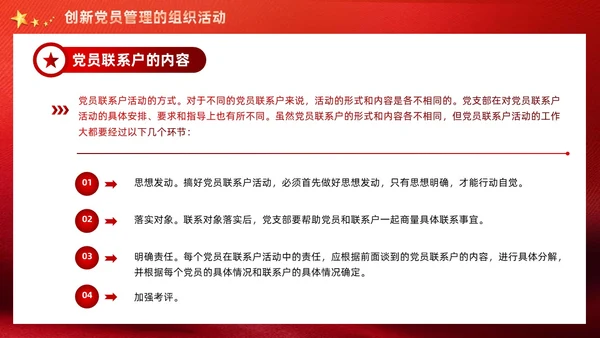红色党建党支部党员管理工作党课PPT模板