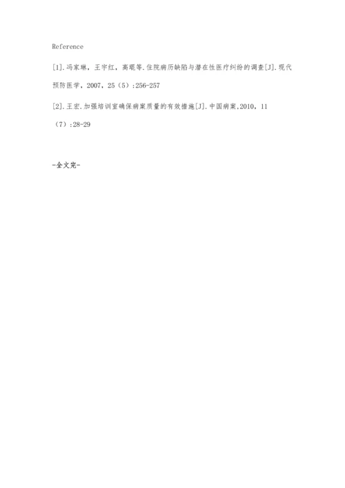 病历书写缺陷分析及对策.docx