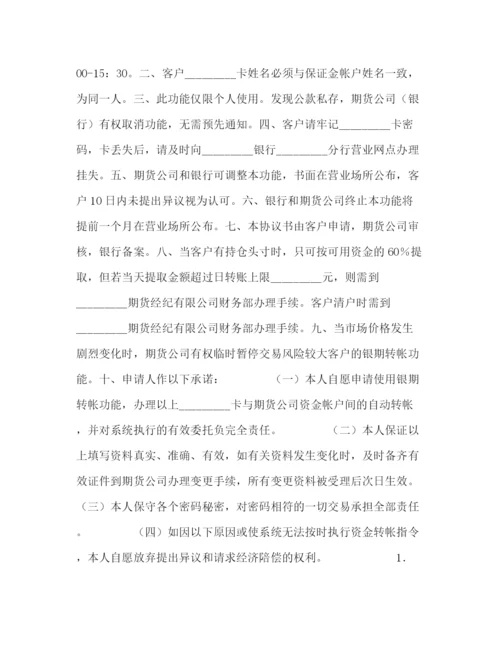 2023年银期转帐保证金开（销）户协议书.docx
