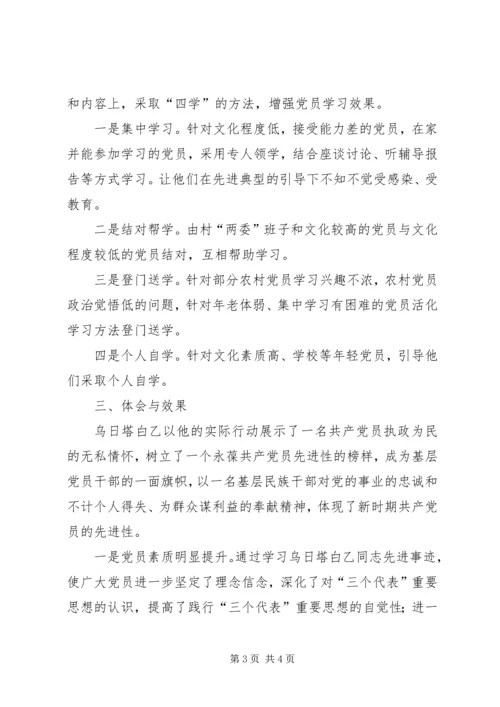 学习乌日塔白乙同志先进事迹情况汇报.docx