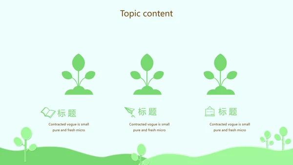 绿色清新教育管理培训动态PPT模板