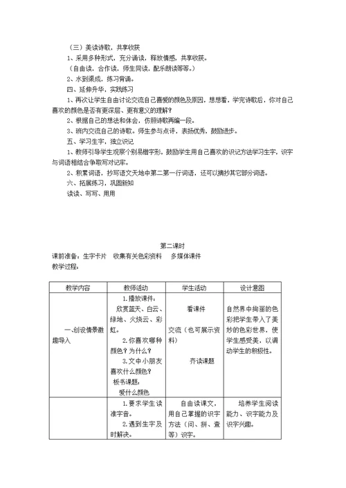 三年级语文上册1.1爱什么颜色教案北师大版