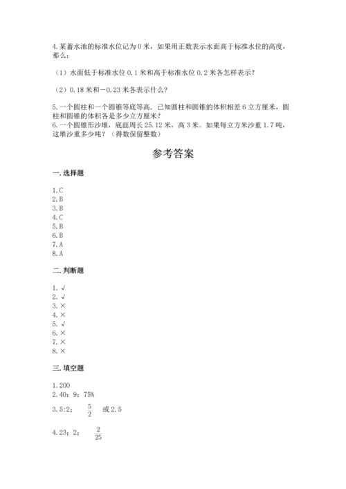 小学数学毕业测试卷【能力提升】.docx