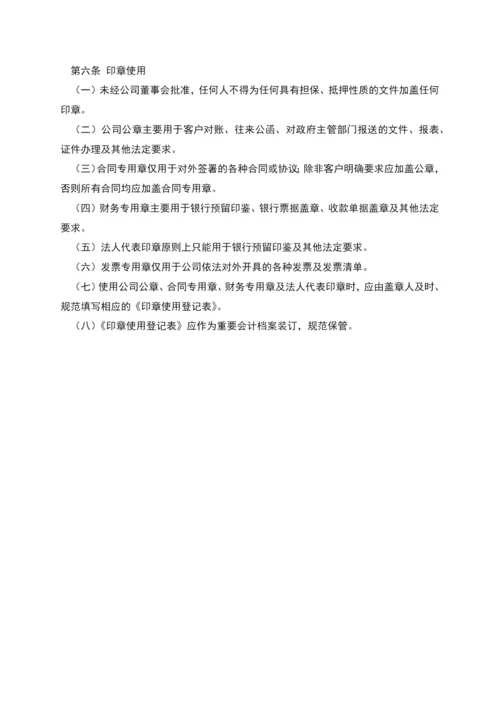 公司印章管理办法.docx