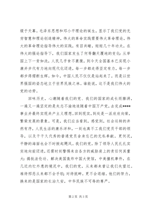 党员最新思想汇报.docx