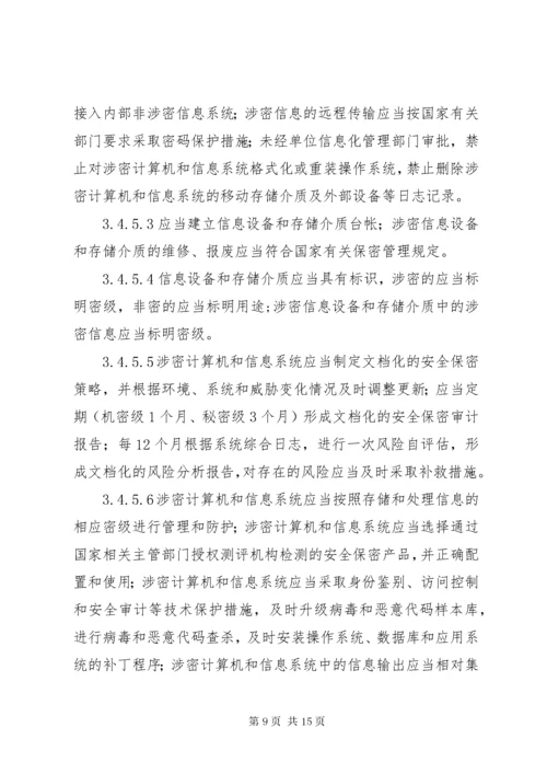 武器装备科研生产单位保密资格申请书新标准概要 (4).docx