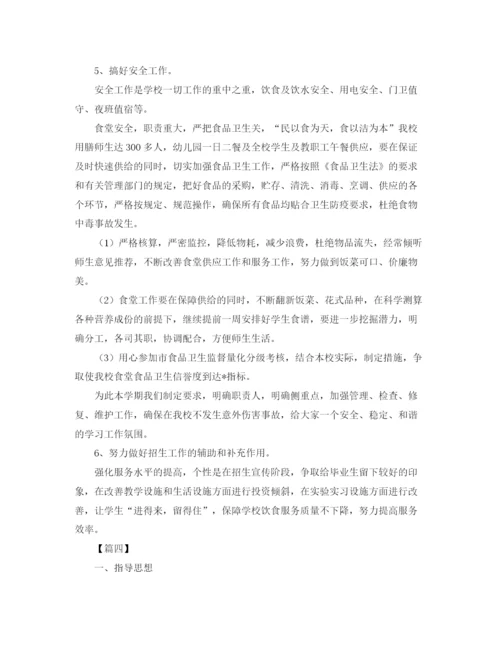 精编之学校后勤工作计划书.docx