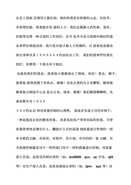 2023年质量工程师面试技巧.docx