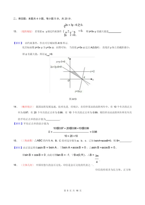 2019年高考文科数学(2卷)答案详细解析(附试卷)1.docx