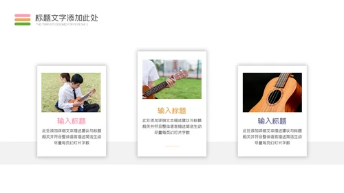 2023年音乐节艺术培训钢琴吉它音乐教学PPT