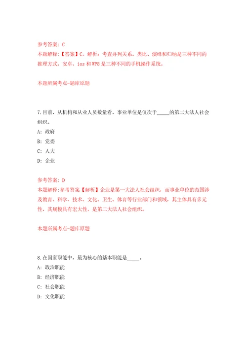 甘肃中医药大学附属医院招考聘用医疗卫生专业技术人员模拟卷第0版