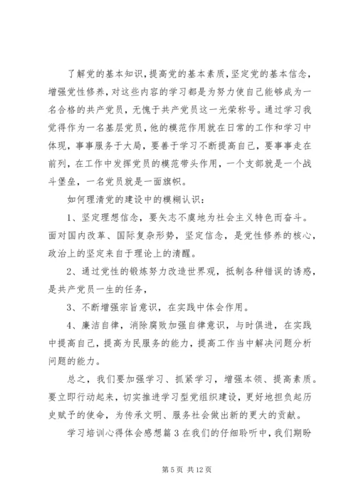 学习培训心得体会感想.docx