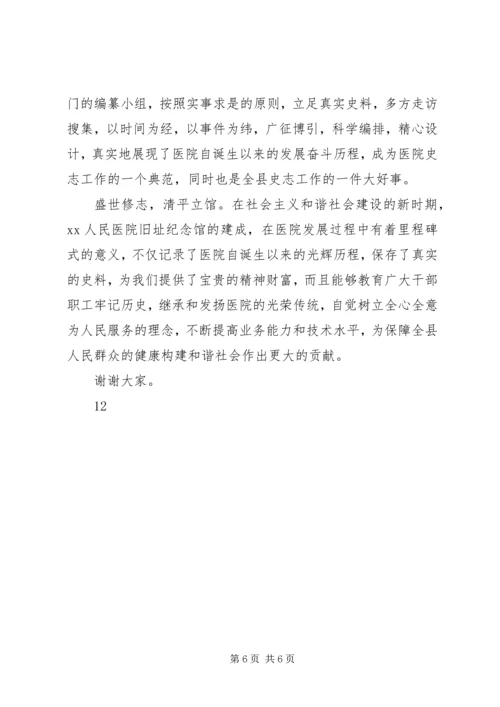 医院旧址纪念馆揭牌仪式主持词.docx