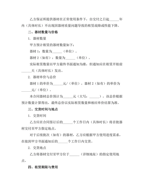 健身器材租赁合同