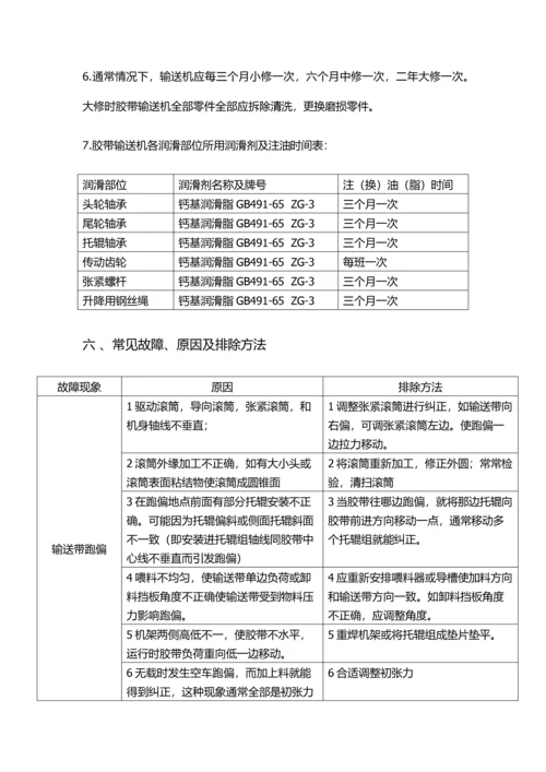 皮带输送机使用新版说明书.docx