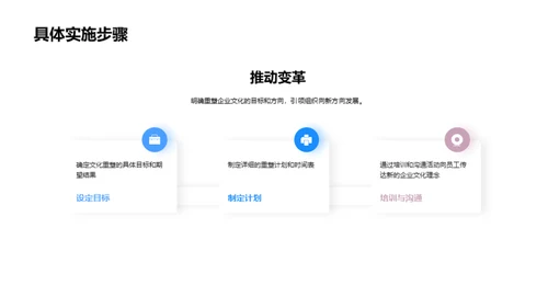适应变革：企业文化的重塑