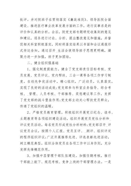 2023医院党建工作总结.docx