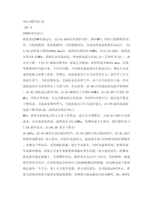 【精编】《安全管理论文》之一起汽轮机停机烧瓦事故的调查及处理.docx