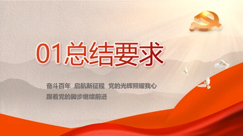 建党100周年大会七一讲话ppt党课