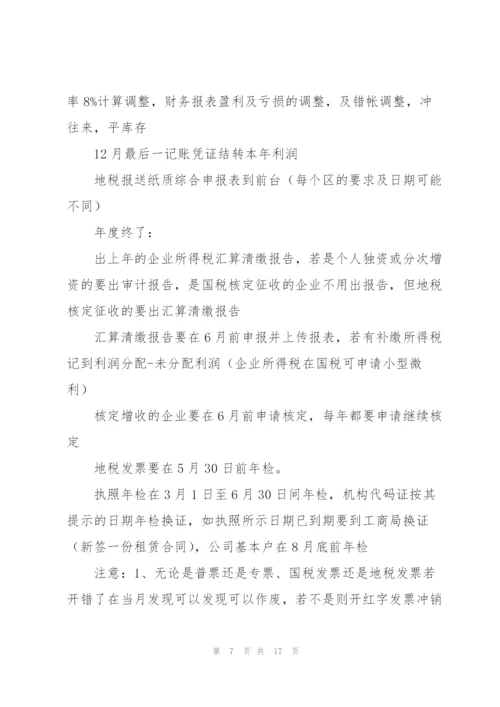 外帐会计工作总结.docx