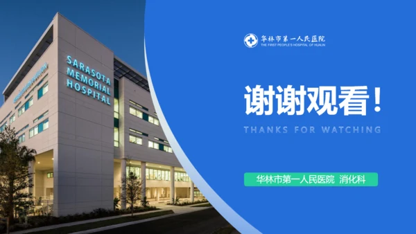 医院消化科专家交流指导莅临指导通用PPT模板