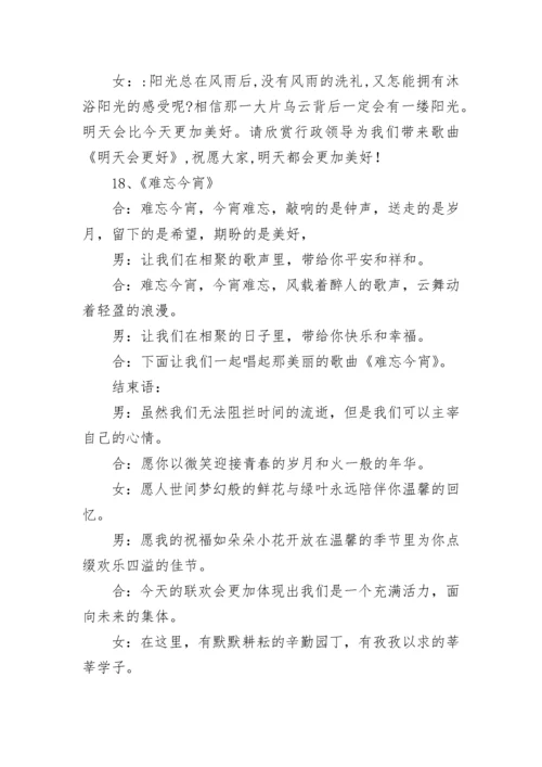 学校联欢会主持词.docx