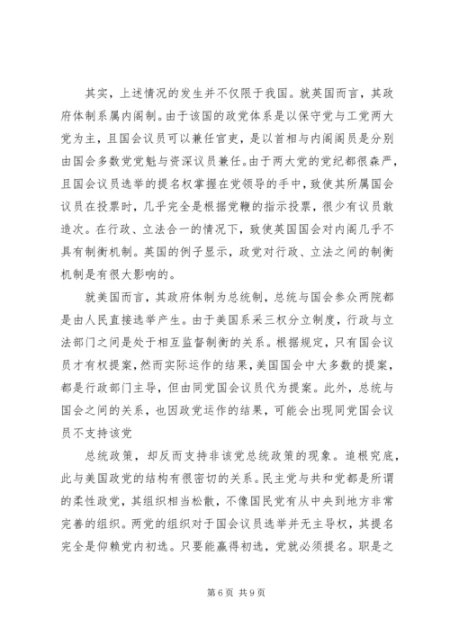 政党政治对政府体制运作之影响.docx