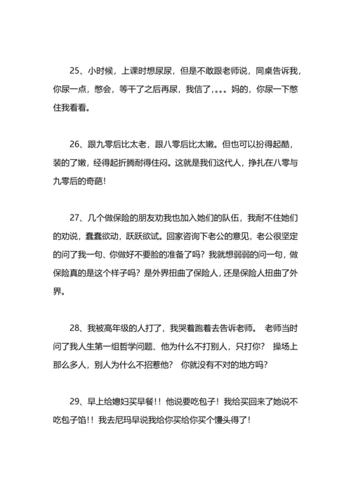 爱笑会议室经典段子.docx