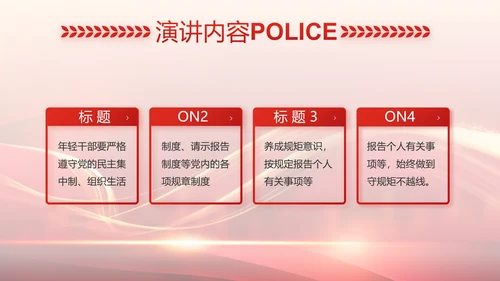 红色大气公安警察个人事迹动态PPT模板