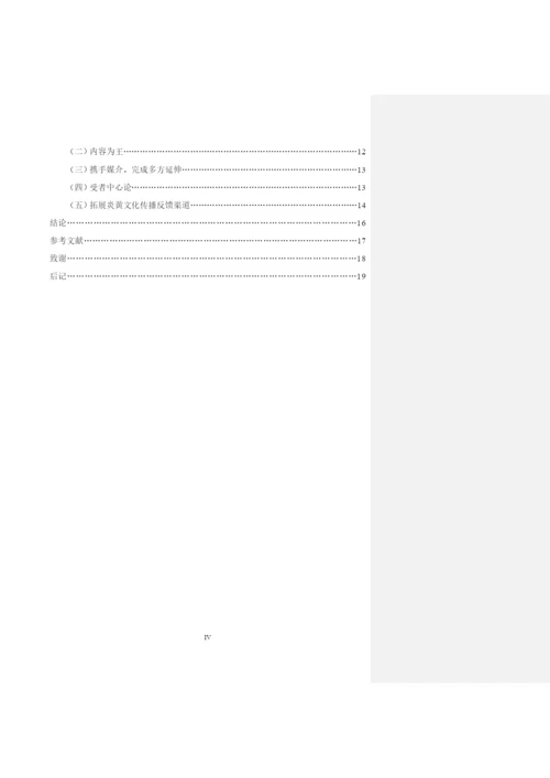 毕业论文初稿18120034 李璐.docx