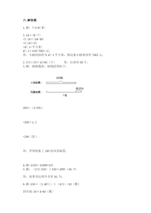 六年级上册数学期末测试卷附答案（培优b卷）.docx