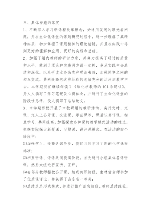 高中化学教研组工作总结.docx