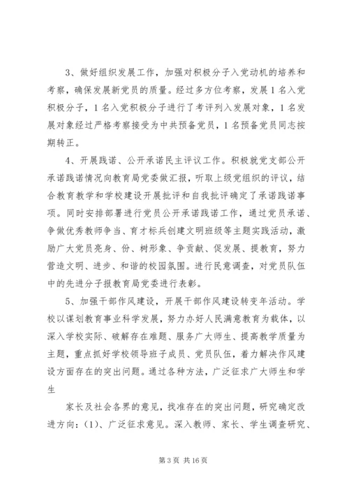 学校党支部的评价范文.docx