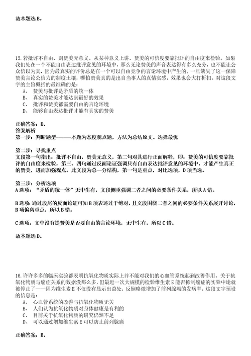 2023年04月广西北海合浦县优化营商环境和政务服务管理办公室公开招聘临时聘用人员2人笔试参考题库答案解析