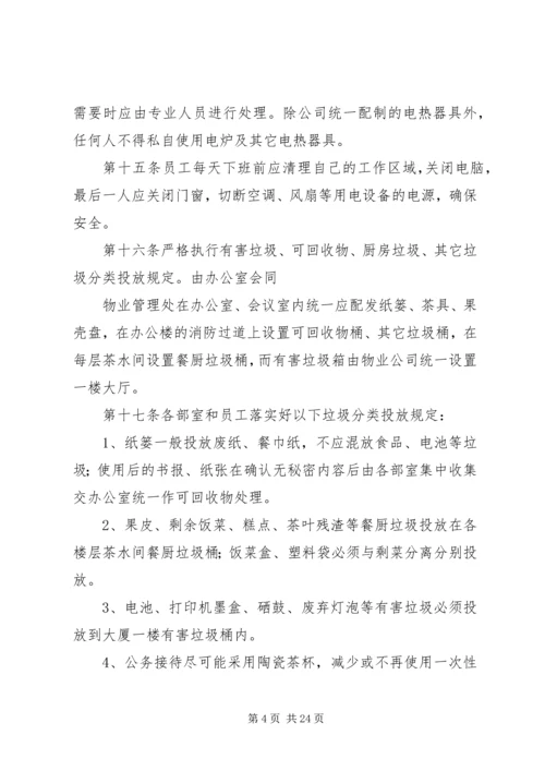 公司办公秩序管理规定.docx