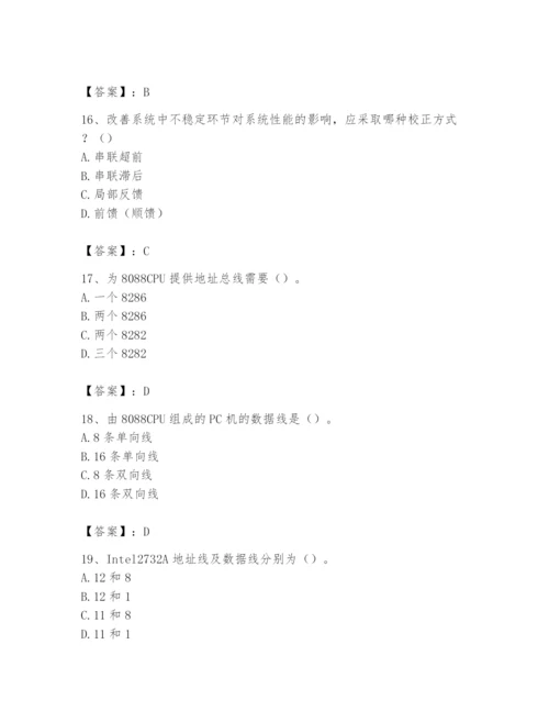 2024年国家电网招聘之自动控制类题库带答案（完整版）.docx