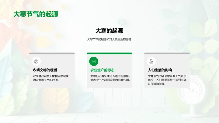 大寒节气教学应用PPT模板