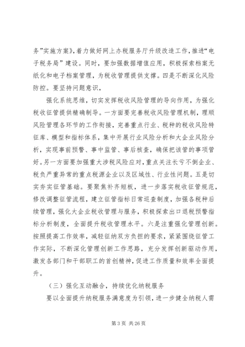 篇一：开发区国家税务局XX年工作计划.docx